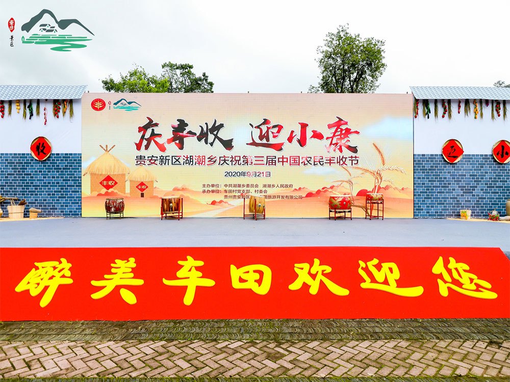 农民丰收节